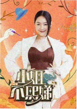 声音修理铺 无剧本音乐综艺海报